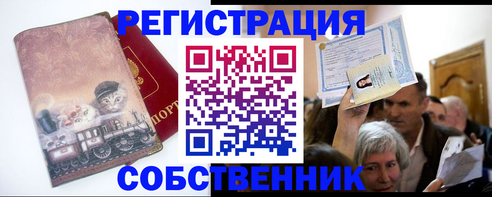 прописка законно в Мурино