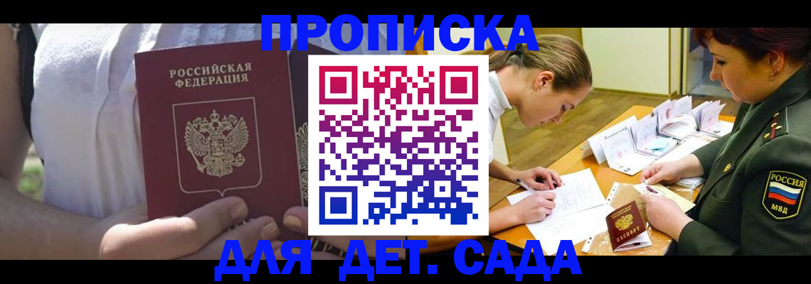 прописка 2025 в Мурино