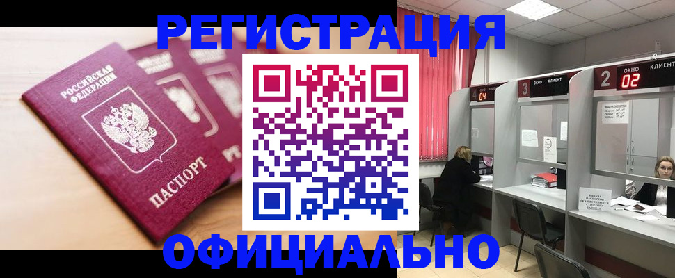 временная регистрация 2025 в Мурино